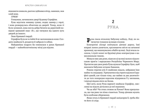 Безсердечний мисливець